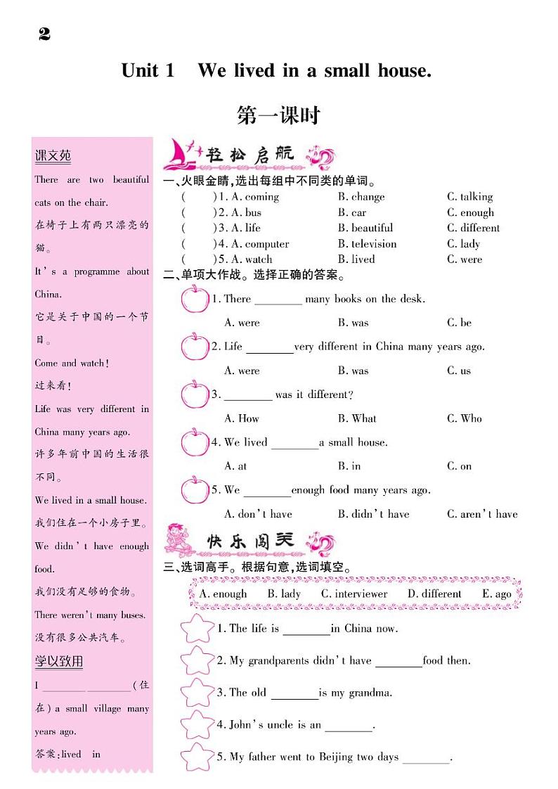 2021春外研版五年级下册英语试题 Module 1 同步练习第2页