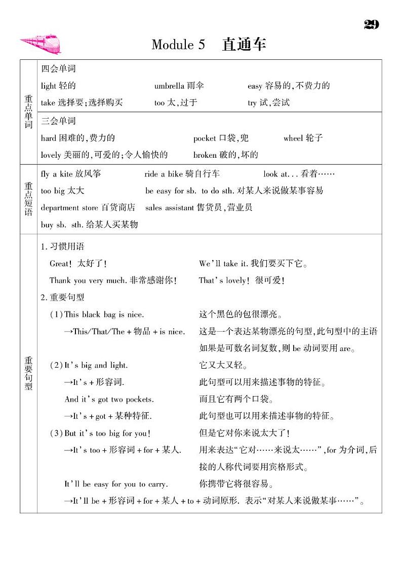 2021春外研版五年级下册英语试题 Module 5 同步练习第1页