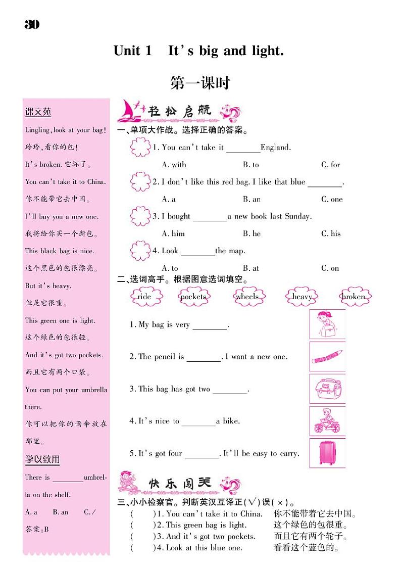 2021春外研版五年级下册英语试题 Module 5 同步练习第2页