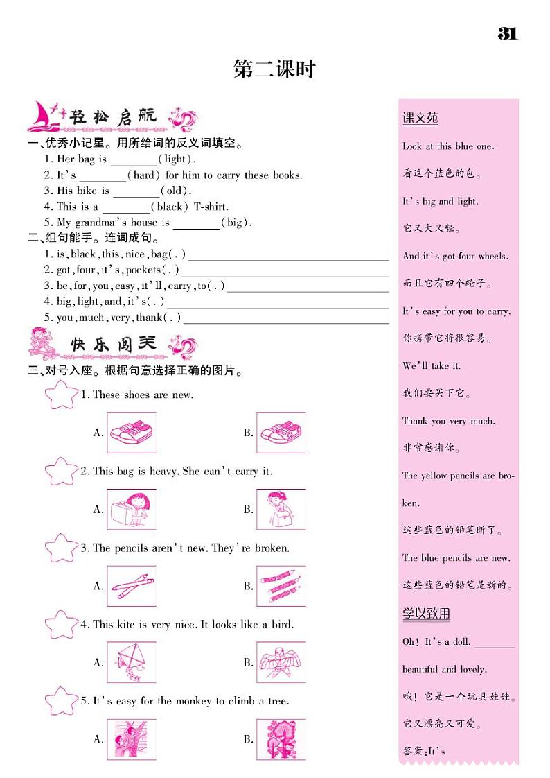 2021春外研版五年级下册英语试题 Module 5 同步练习第3页