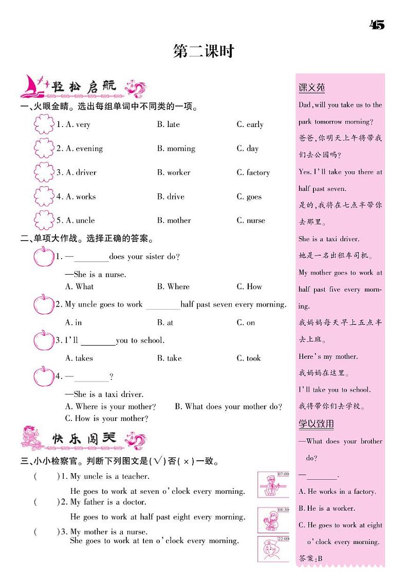 2021春外研版五年级下册英语试题 Module 7 同步练习03