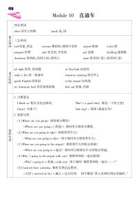 外研版 (三年级起点)五年级下册Module 10模块综合与测试当堂检测题