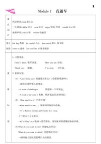 小学英语外研版 (三年级起点)六年级下册Module 2单元综合与测试课后测评