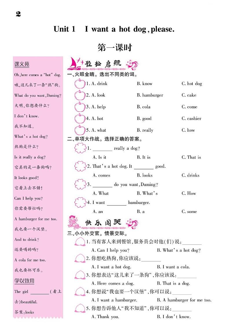 2021春外研版六年级下册英语试题 Module 1 同步练习02