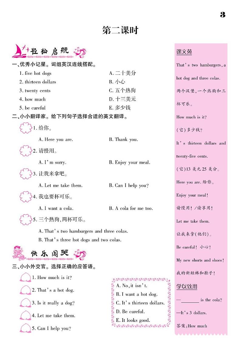 2021春外研版六年级下册英语试题 Module 1 同步练习03