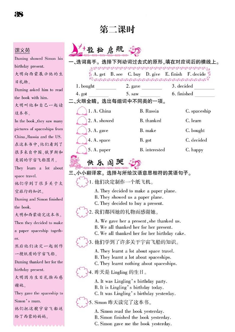 2021春外研版六年级下册英语试题 Module 6 同步练习03