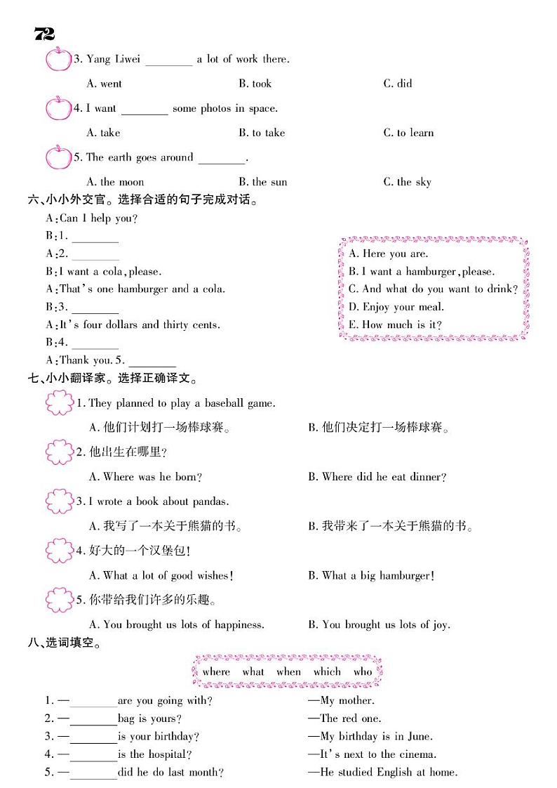 2021春外研版六年级下册英语试题 Review 同步练习02