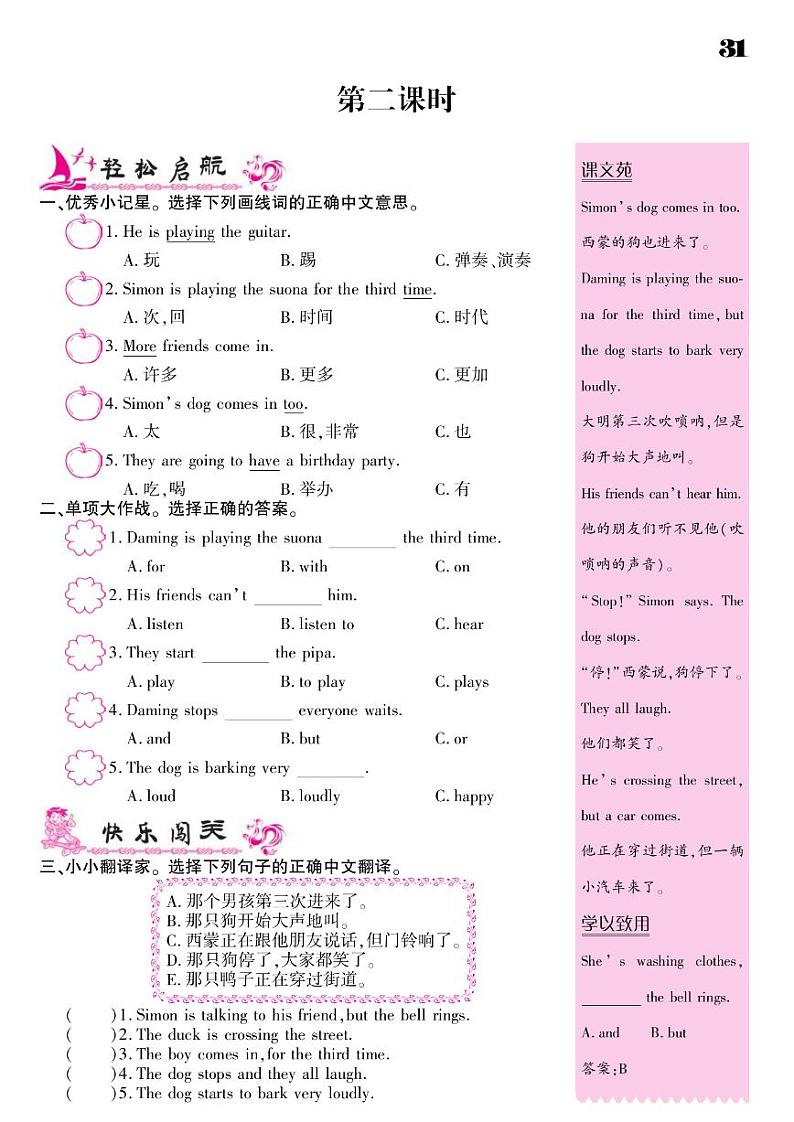 2021春外研版六年级下册英语试题 Module 5 同步练习03