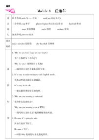 外研版 (三年级起点)六年级下册Module 8单元综合与测试课时训练