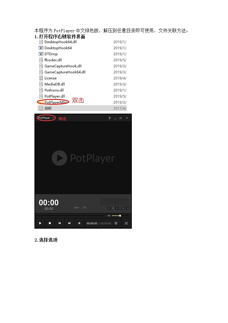 PotPlayer使用说明第1页