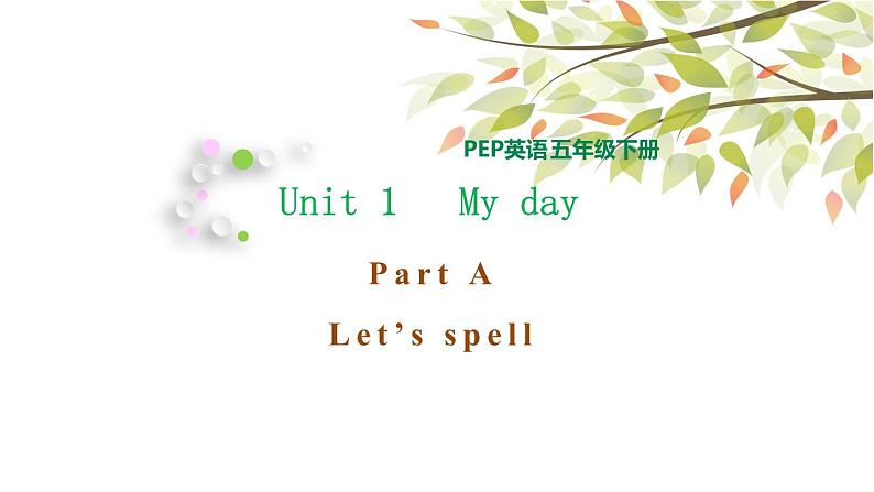 五年级下册PEP版英语Unit 1 My day A Let's spell课件+素材01