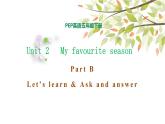 五年级下册PEP版英语Unit 2 My favourite season B Let’s learn & Ask and answer课件+素材
