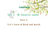 五年级下册PEP版英语Unit 2 My favourite season A Let’s learn & Read and match课件+素材