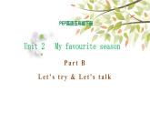 五年级下册PEP版英语Unit 2 My favourite season B Let’s try & Let's talk课件+素材