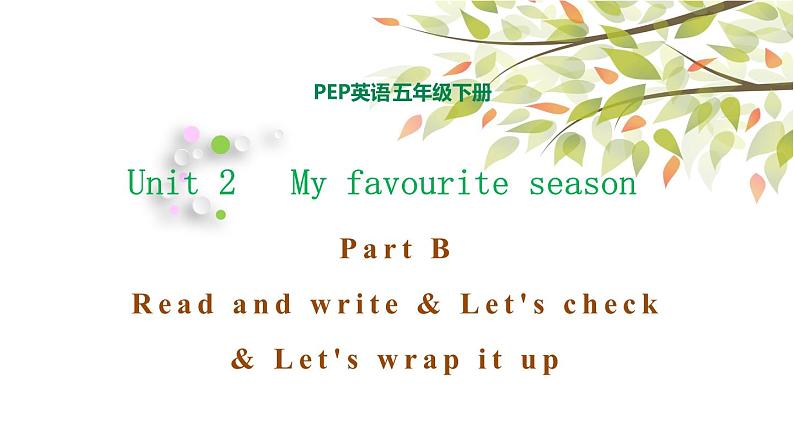 五年级下册PEP版英语Unit 2 My favourite season B Read and write & Let's check & Let's wrap it up课件+素材01