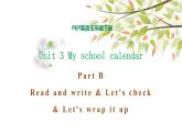五年级下册PEP版英语Unit 3 My school calendar B Read and write & Let's check & Let's wrap it up课件+素材