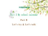 五年级下册PEP版英语Unit 3 My school calendar B Let’s try & Let's talk课件+素材
