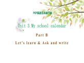 五年级下册PEP版英语Unit 3 My school calendar B Let’s learn & Ask and write课件+素材