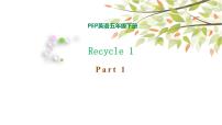 英语五年级下册Recycle 1示范课课件ppt