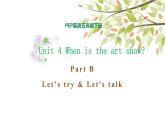 五年级下册PEP版英语Unit 4 When is the art show B Let’s try & Let's talk课件+素材