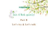 五年级下册PEP版英语Unit 6 Work quietly B Let's try & Let's talk课件+素材