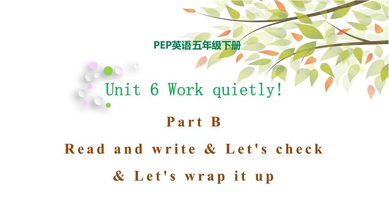 五年级下册PEP版英语Unit 6 Work quietly B Read and write & Let's check & Let's wrap it up课件+素材01