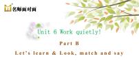 人教版 (PEP)五年级下册Unit 6 Work quietly!  Part B备课ppt课件