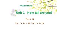 英语六年级下册Unit 1 How tall are you? Part B教课内容课件ppt