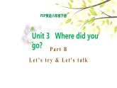 PEP六年级下册英语Unit 3 Where did you go B Let's try & Let's talk课件+素材