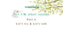 人教版 (PEP)五年级下册Unit 3 My school calendar Part A示范课ppt课件