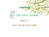 五年级下册PEP版英语Unit 3 My school calendar A Let’s try & Let's talk课件+素材
