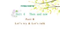 小学人教版 (PEP)Unit 4 Then and now   Part B教课ppt课件