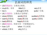 小升初英语知识点专项复习专题二_词类_副词课件