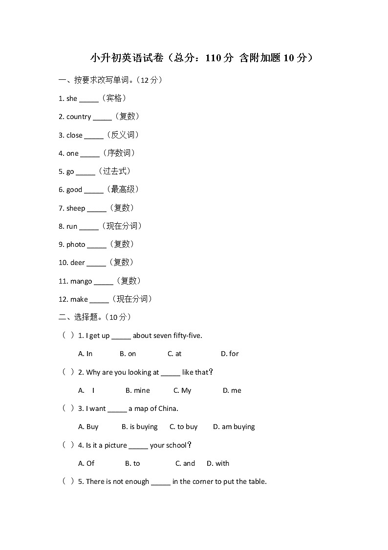 小升初英语试卷第1页