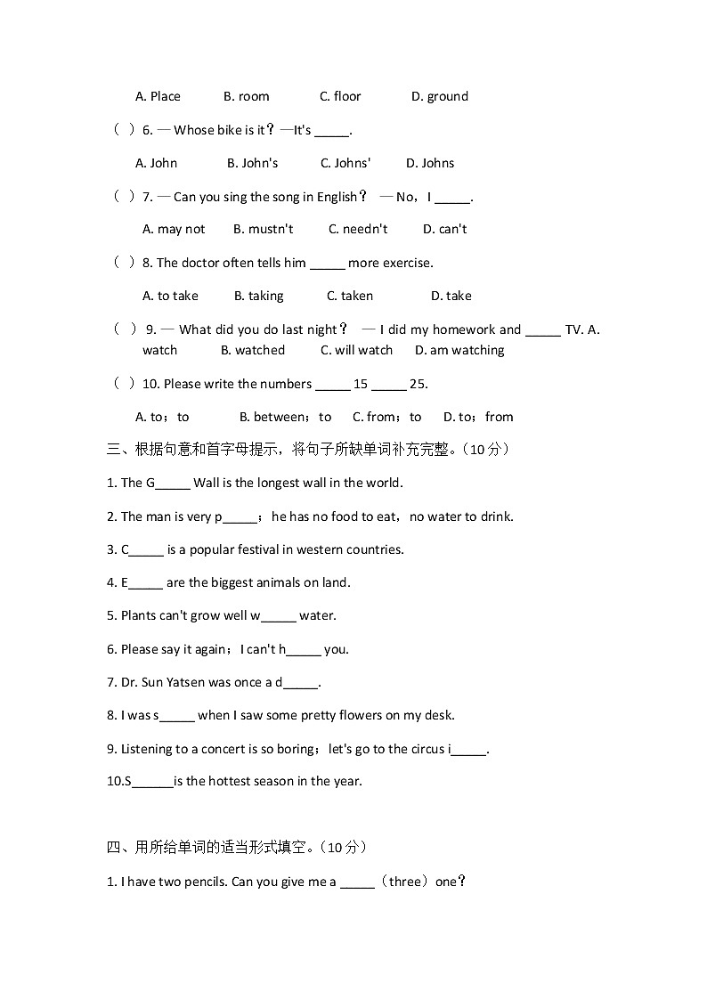 小升初英语试卷第2页