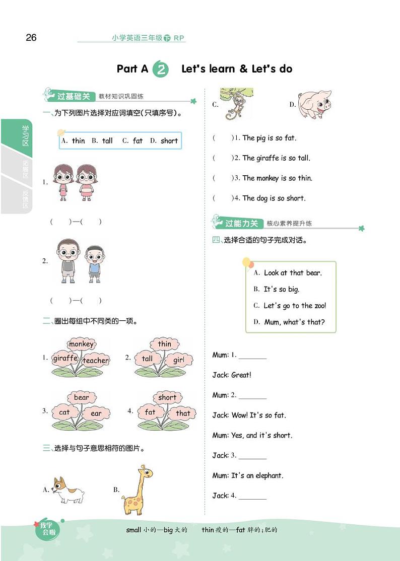 2021春人教PEP版三年级下册英语试题 Unit 3 At the zoo 同步练习02