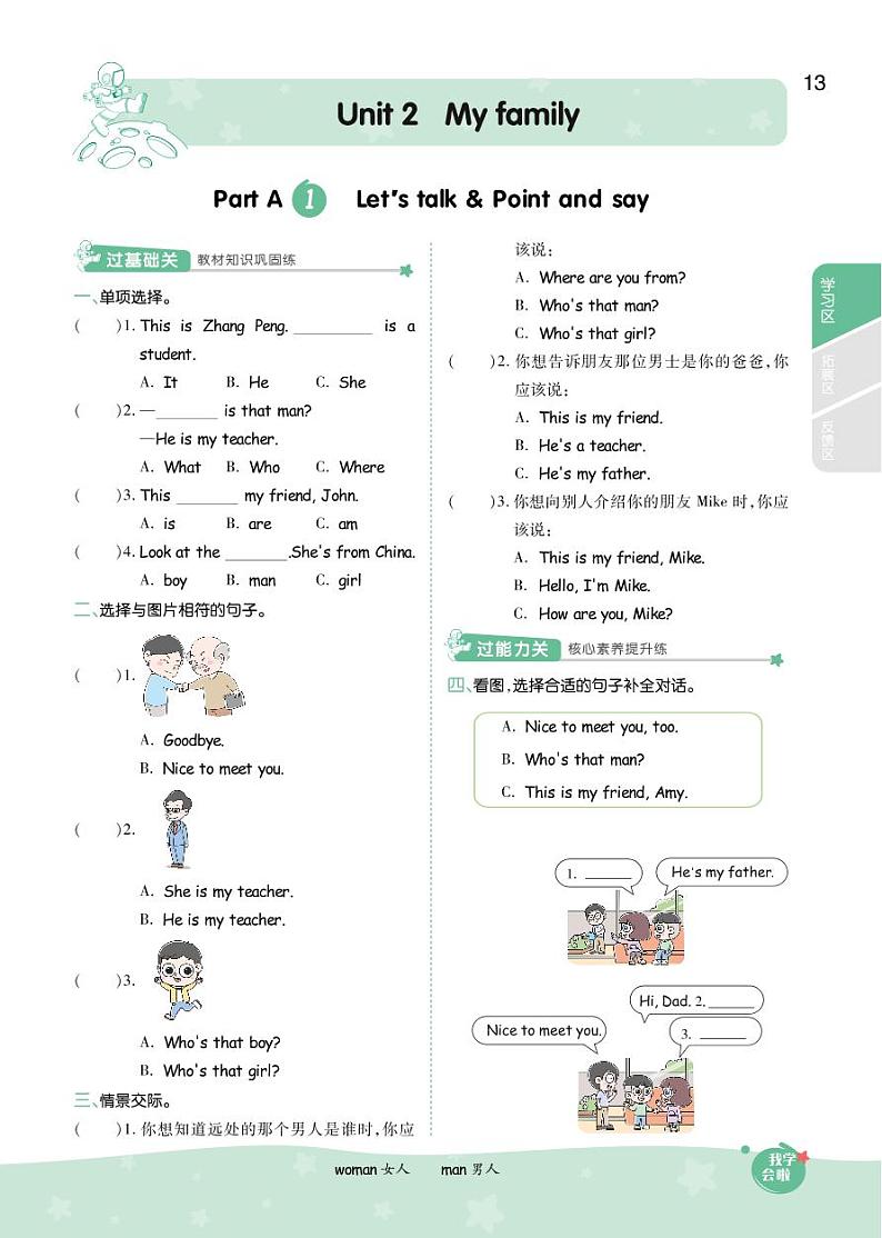 2021春人教PEP版三年级下册英语试题 Unit 2 My family 同步练习01