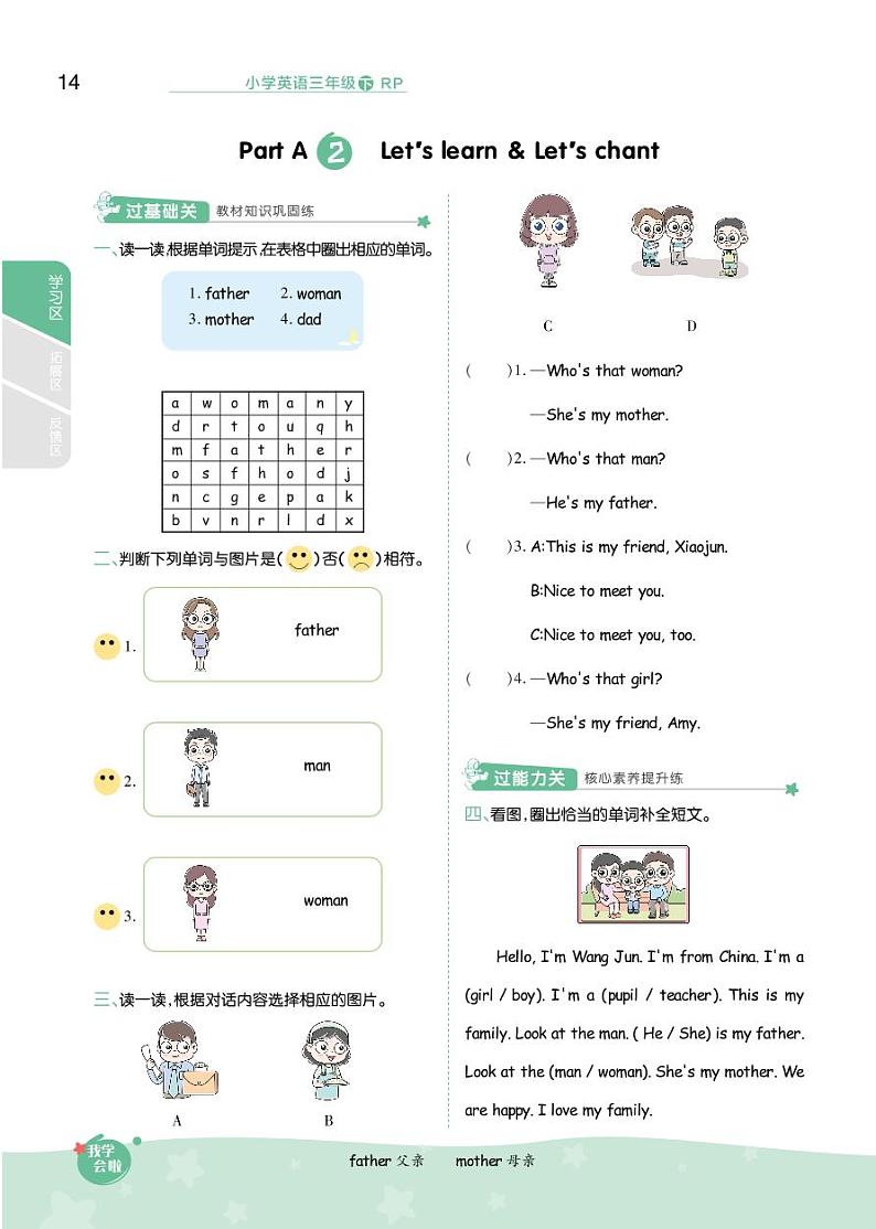 2021春人教PEP版三年级下册英语试题 Unit 2 My family 同步练习02