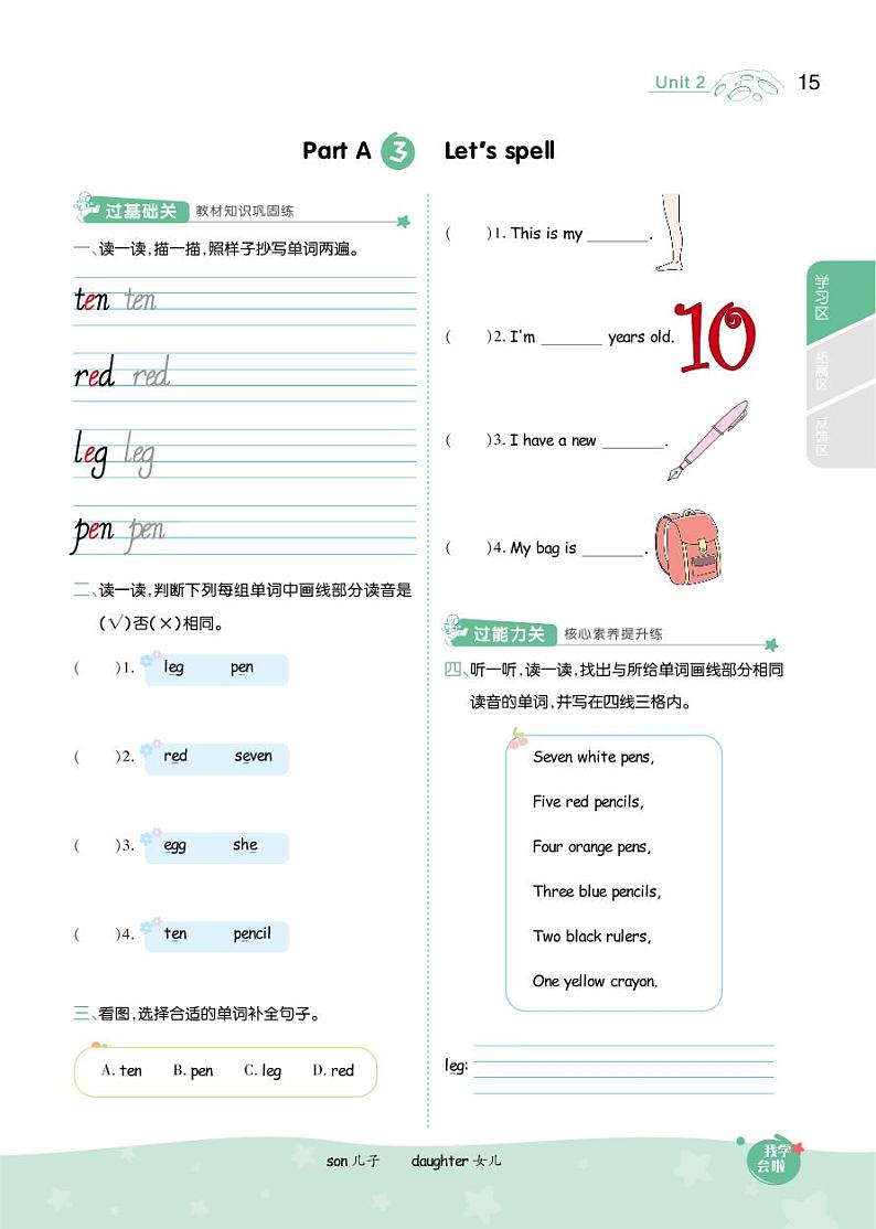 2021春人教PEP版三年级下册英语试题 Unit 2 My family 同步练习03