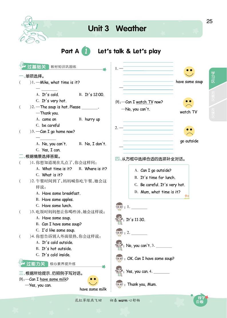 2021春人教PEP版四年级下册英语试题 Unit 3 Weather 同步练习01