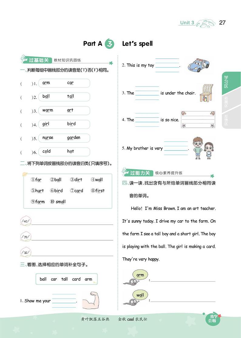 2021春人教PEP版四年级下册英语试题 Unit 3 Weather 同步练习03