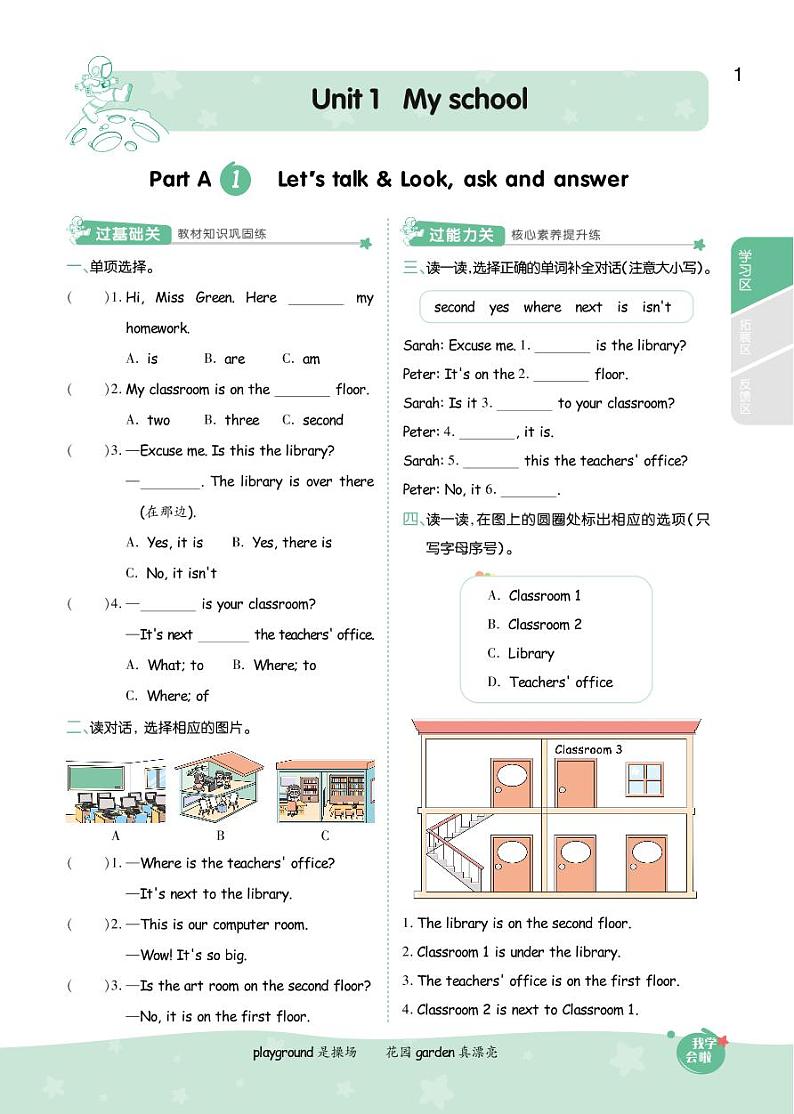 2021春人教PEP版四年级下册英语试题 Unit 1 My school 同步练习01