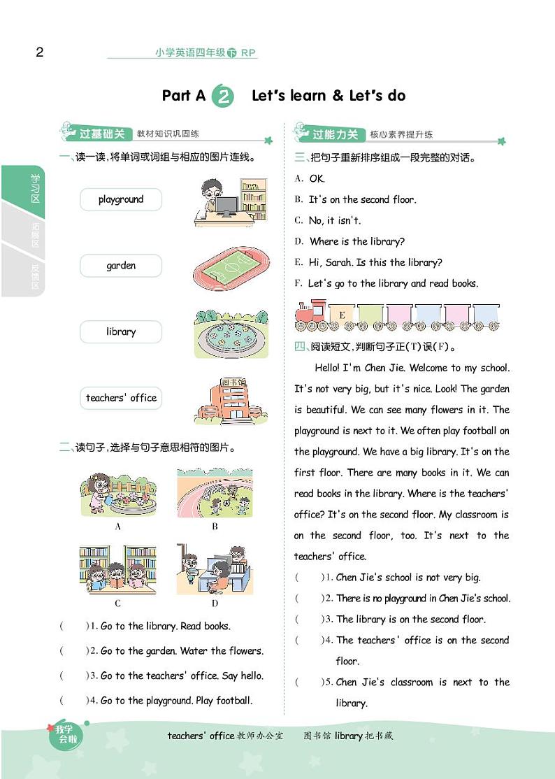 2021春人教PEP版四年级下册英语试题 Unit 1 My school 同步练习02