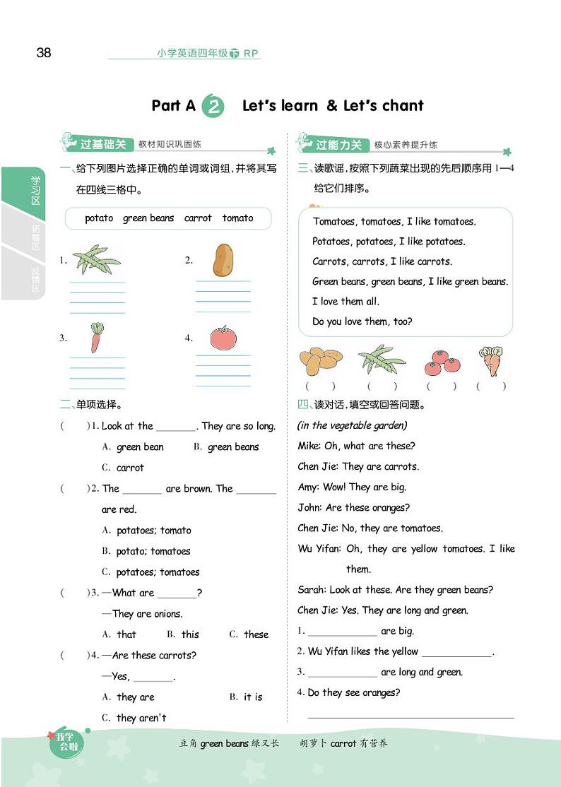 2021春人教PEP版四年级下册英语试题 Unit 4 At the farm 同步练习02