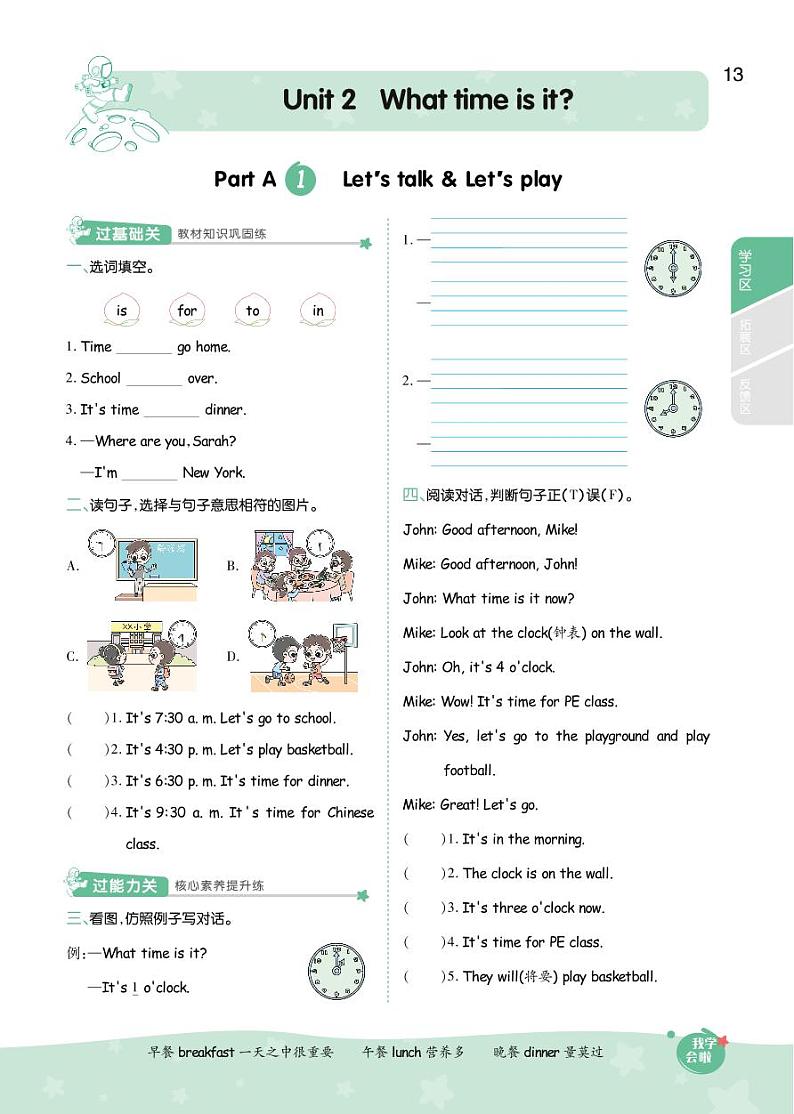 2021春人教PEP版四年级下册英语试题 Unit 2 What time is it？ 同步练习01