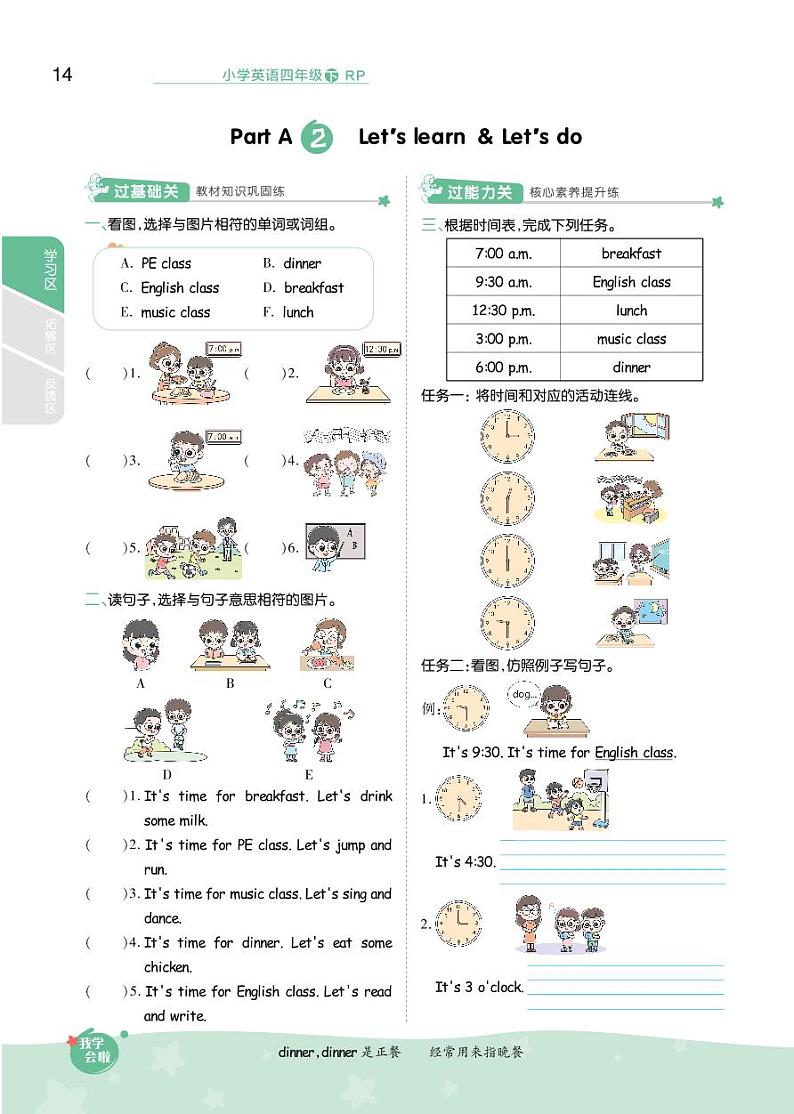 2021春人教PEP版四年级下册英语试题 Unit 2 What time is it？ 同步练习02