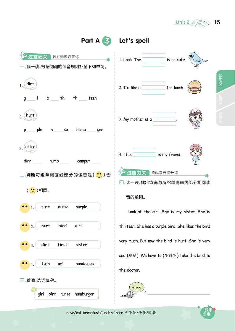 2021春人教PEP版四年级下册英语试题 Unit 2 What time is it？ 同步练习03