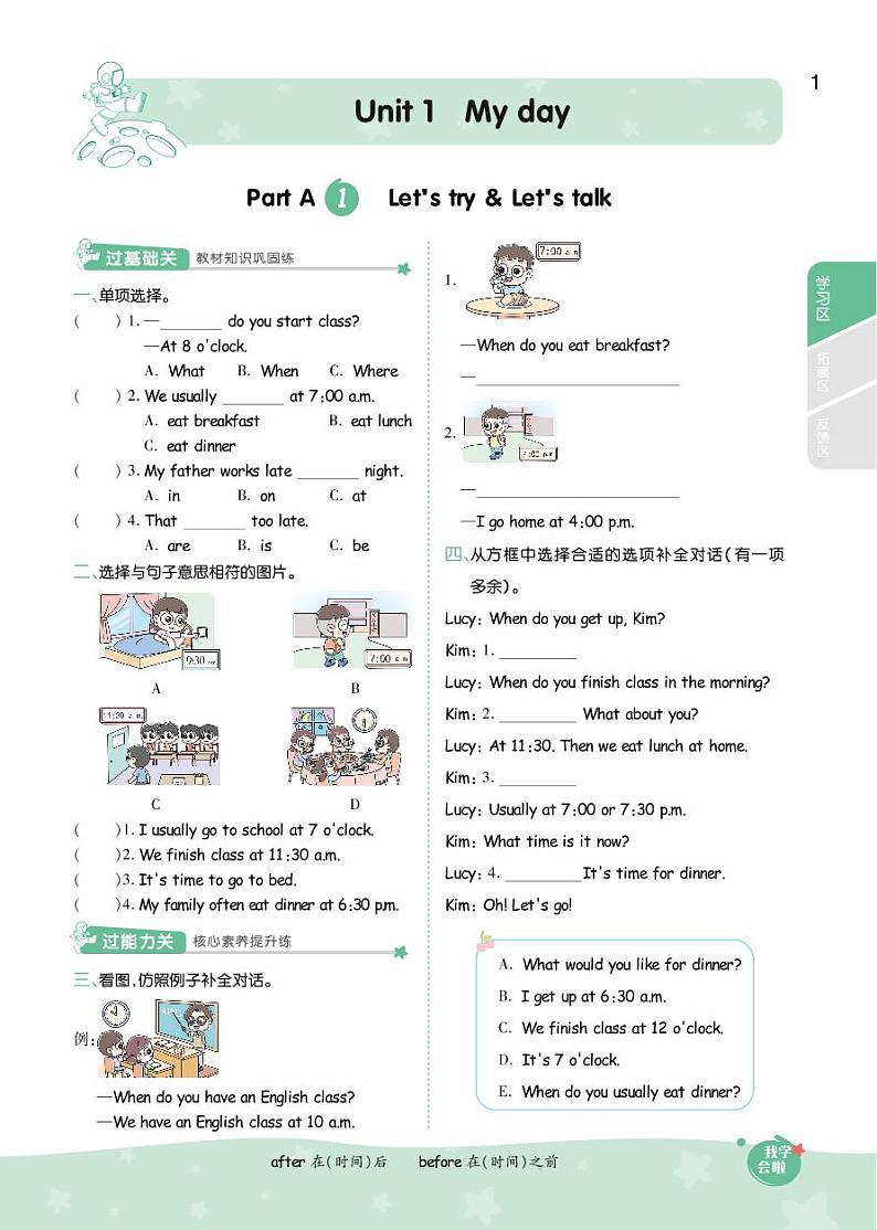 2021春人教PEP版五年级下册英语试题 Unit 1 My day 同步练习第1页