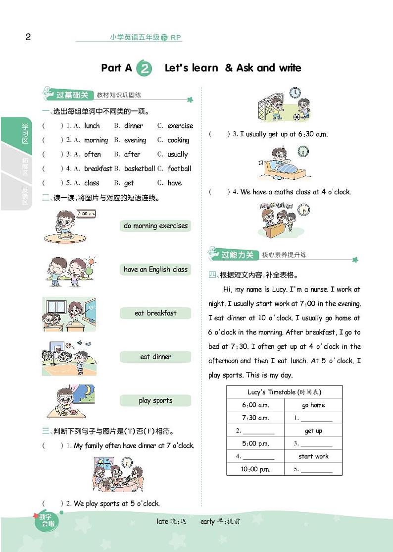 2021春人教PEP版五年级下册英语试题 Unit 1 My day 同步练习第2页