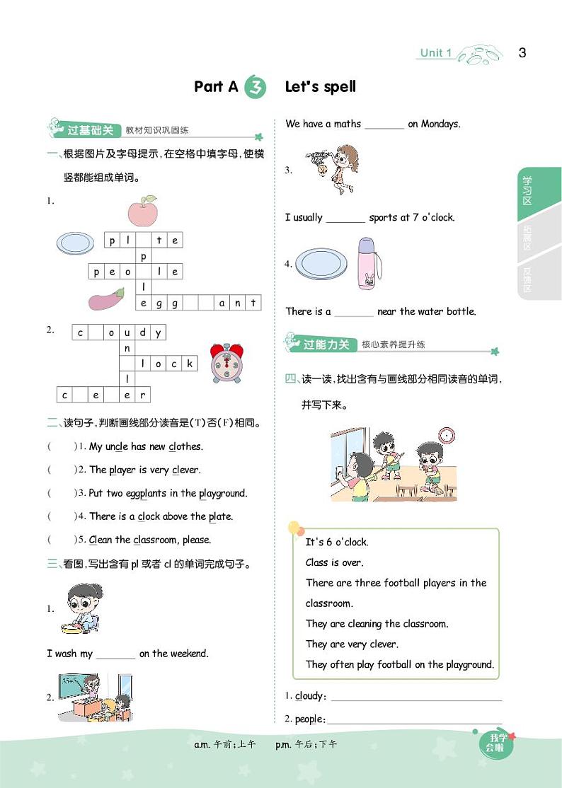 2021春人教PEP版五年级下册英语试题 Unit 1 My day 同步练习第3页